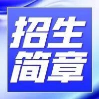 【思源&middot;致远&middot;砺新】上海交通大学上海高级金融学院2027级在职制MBA新生奖学金全面焕新