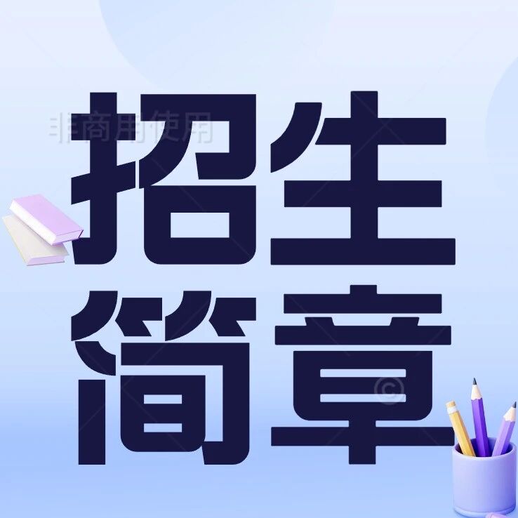 官宣！复旦管院新增全日制智能管理专业硕士项目！