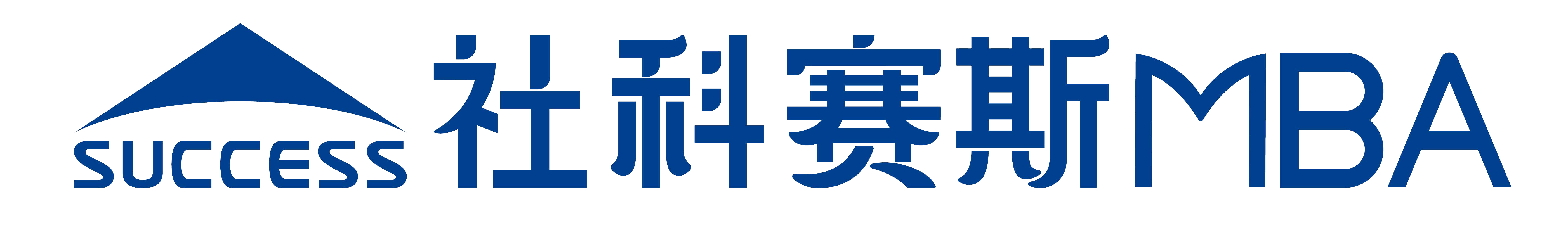 上海社科赛斯